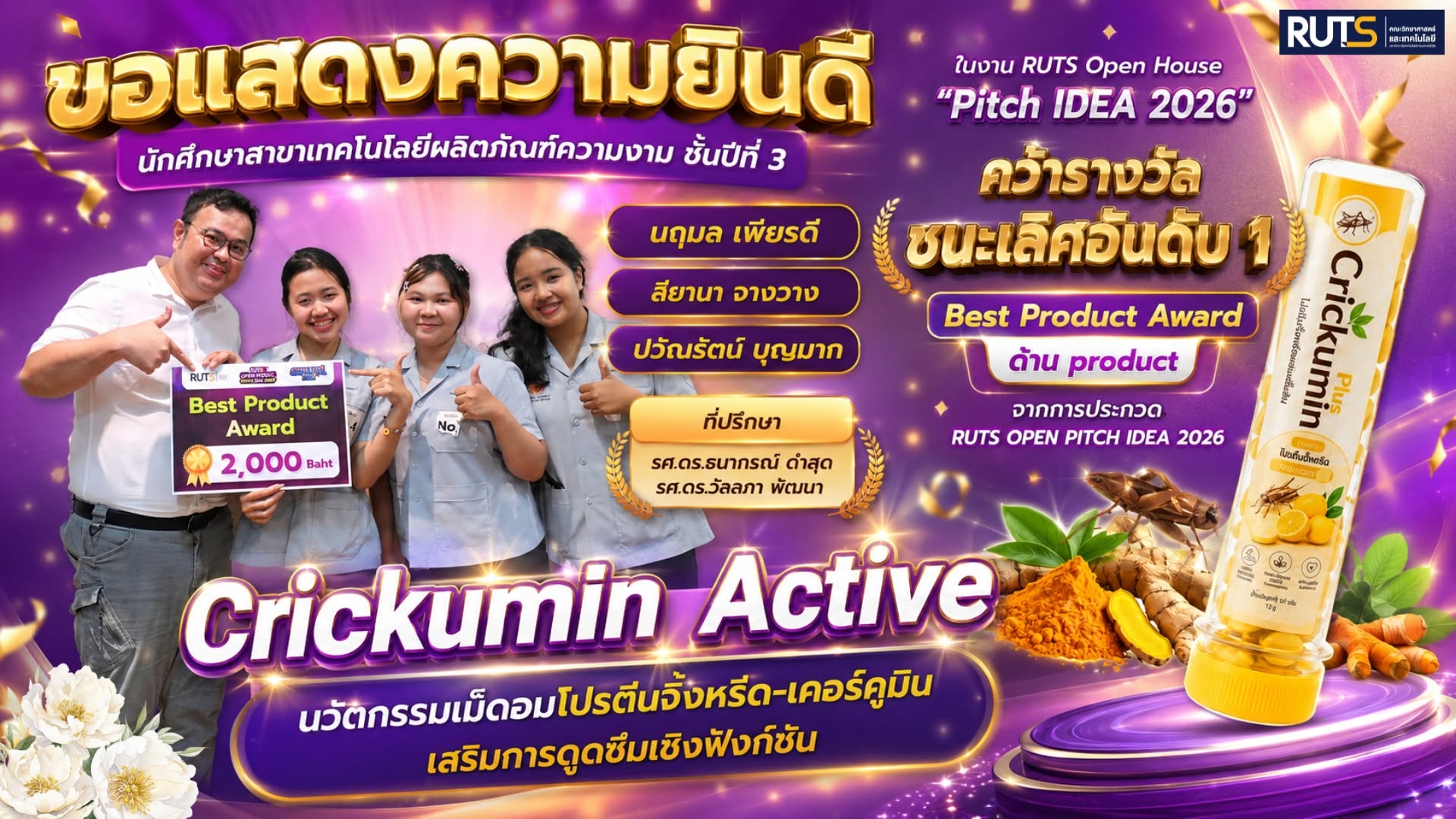 สาขาเทคโนโลยีผลิตภัณฑ์ความงาม ชั้นปีที่ 3 ที่สามารถคว้า รางวัลชนะเลิศอันดับ 1 (Best Product Award) ด้าน Product จากการประกวด RUTS OPEN PITCH IDEA 2026 ภายในงาน RUTS Open House!