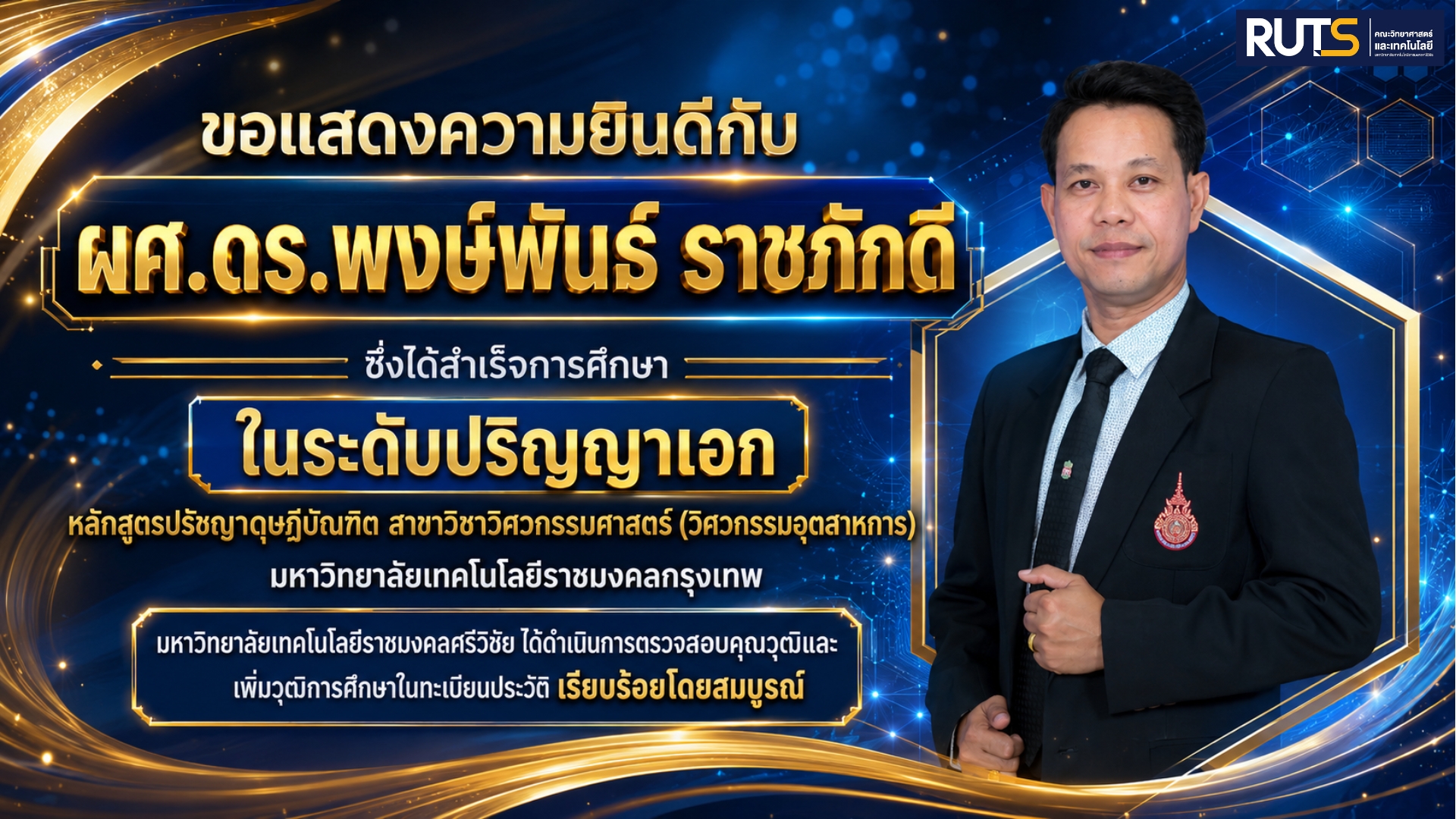 ขอแดงความยินดีกับ