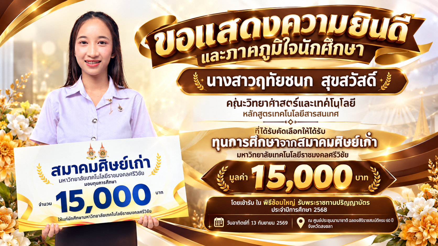 ขอแสดงความยินดีและภาคภูมิใจนักศึกษา