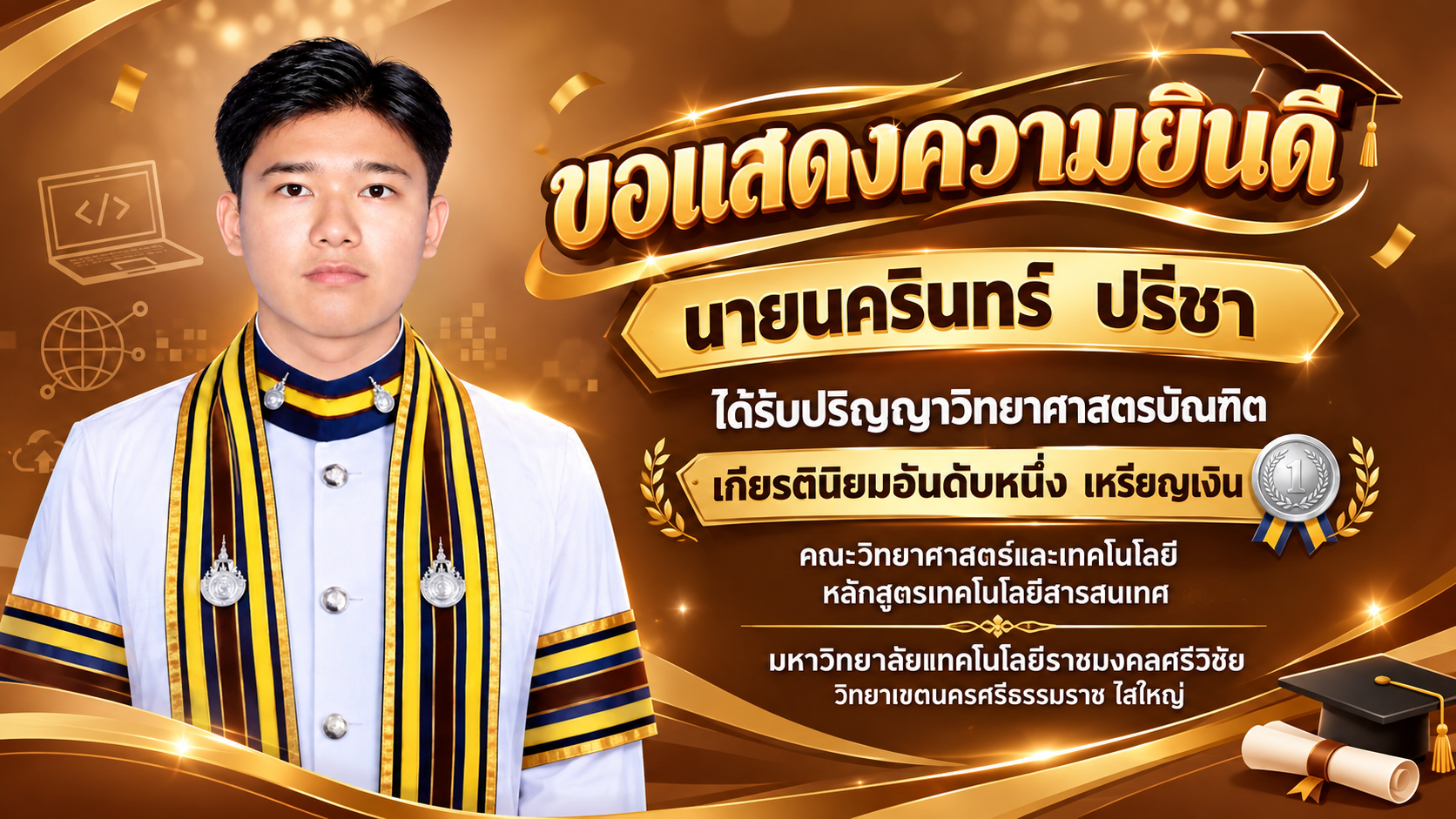 เกียรตินิยมอันดับหนึ่ง เหรียญเงิน