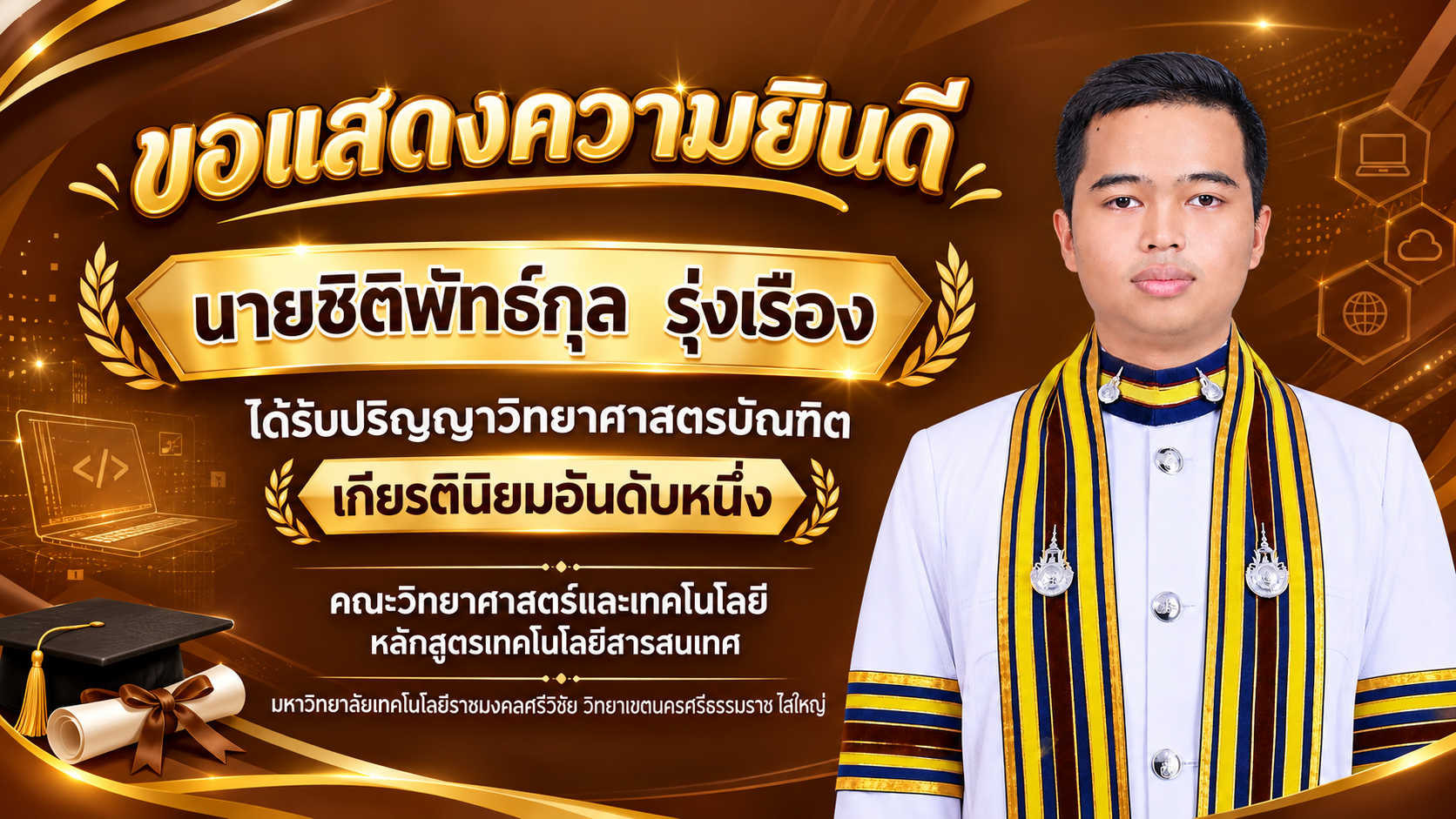 เกียรตินิยมอันดับหนึ่ง เหรียญทอง