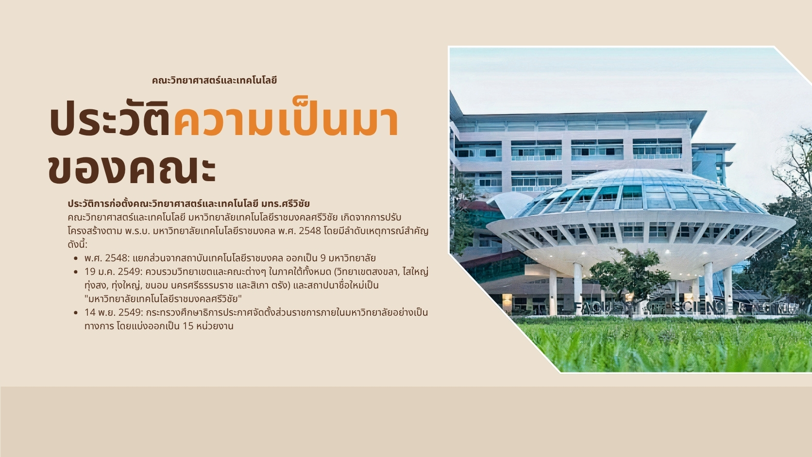 ประวัติความเป็นมา - มทร.ศรีวิชัย (RMUTSV)