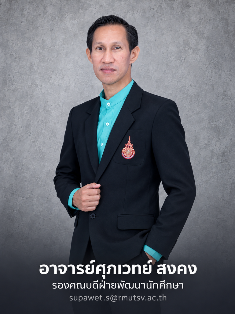 โครงสร้างการบริหาร - มทร.ศรีวิชัย (RMUTSV)