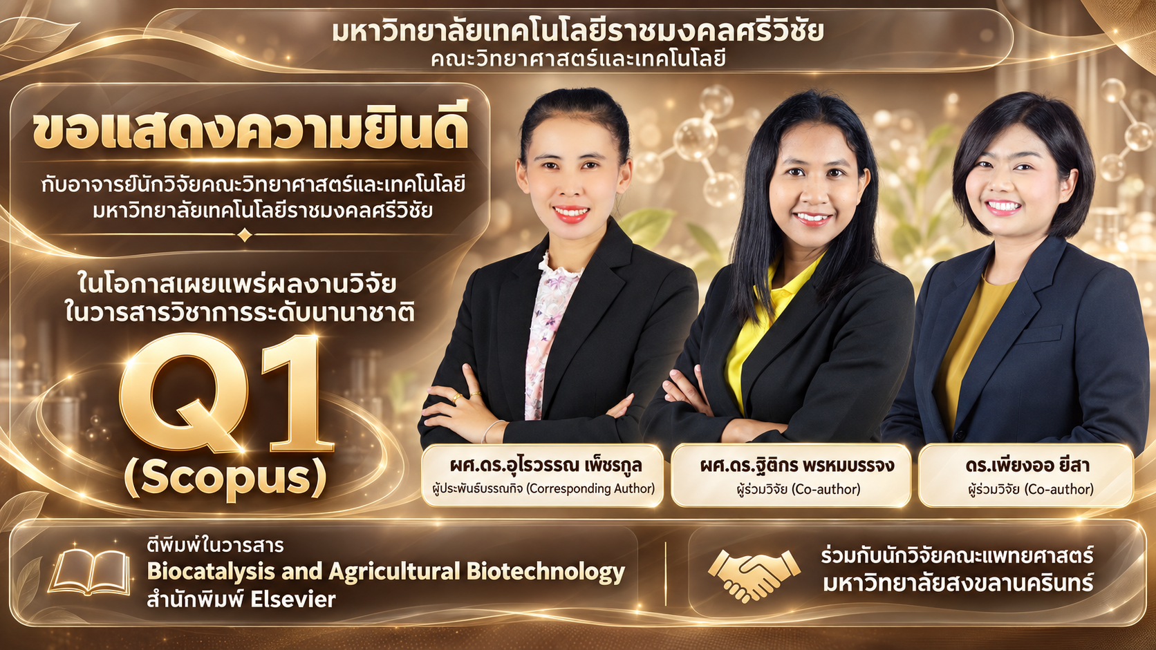 เผยแพร่ผลงานวิจัยในวารสารวิชาการระดับนานาชาติ Q1 (Scopus)